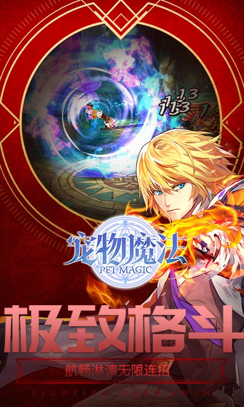 宠物魔法3