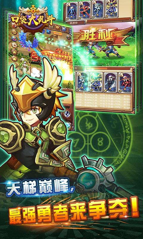 口袋大乱斗4