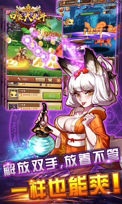 口袋大乱斗3