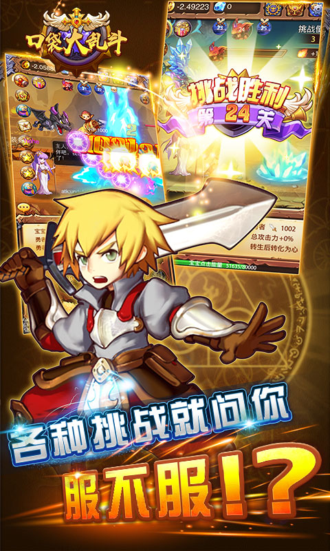 口袋大乱斗1