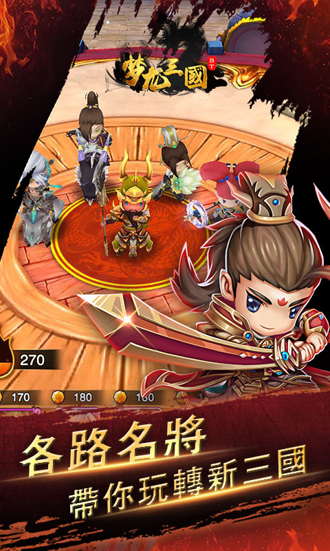 梦龙三国1