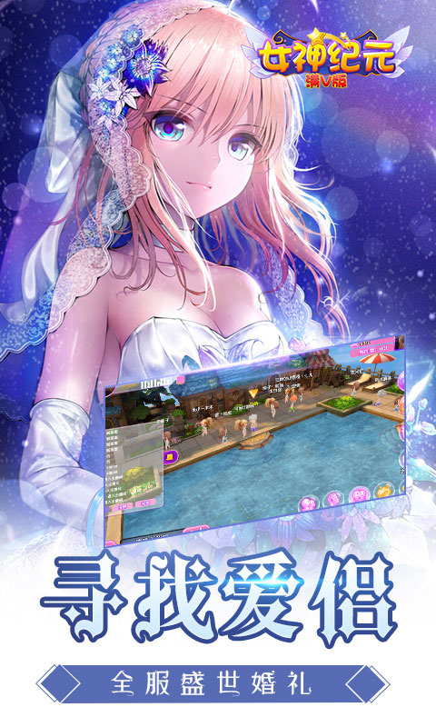 女神纪元满V版3
