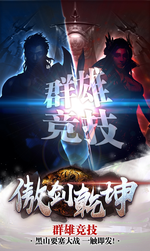 傲剑乾坤4