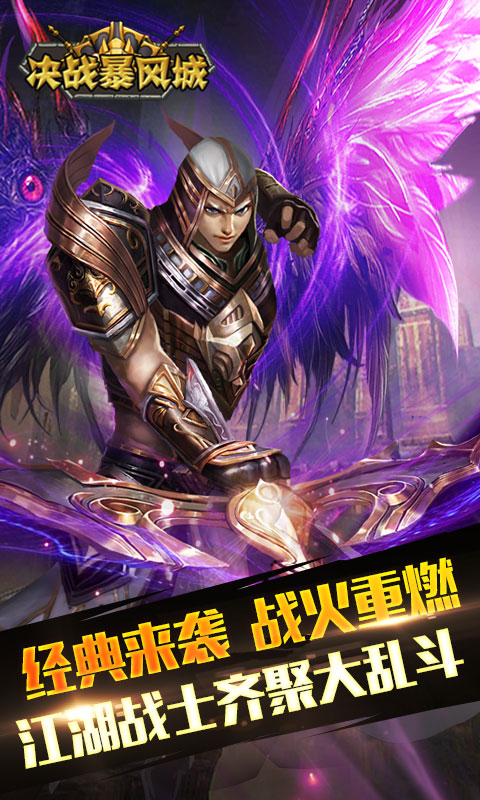 决战暴风城3