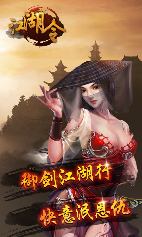 江湖令1