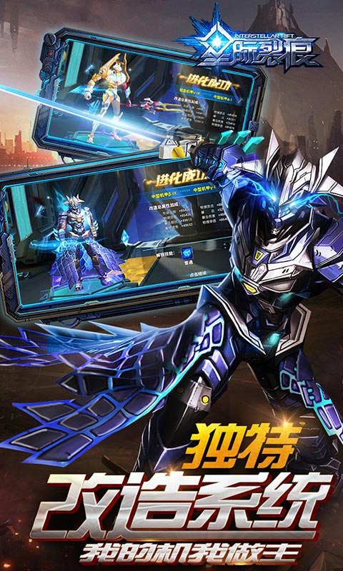 星际裂痕满V版2