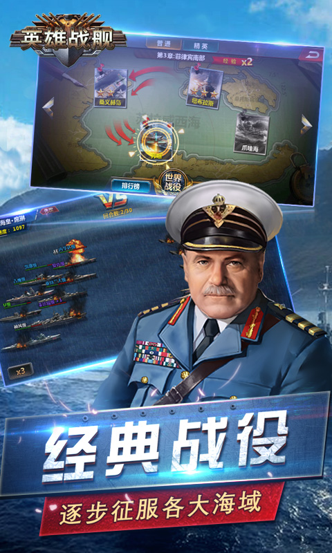 英雄战舰2