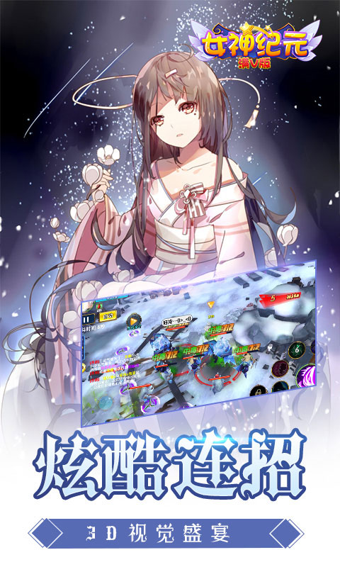 女神纪元满V版2