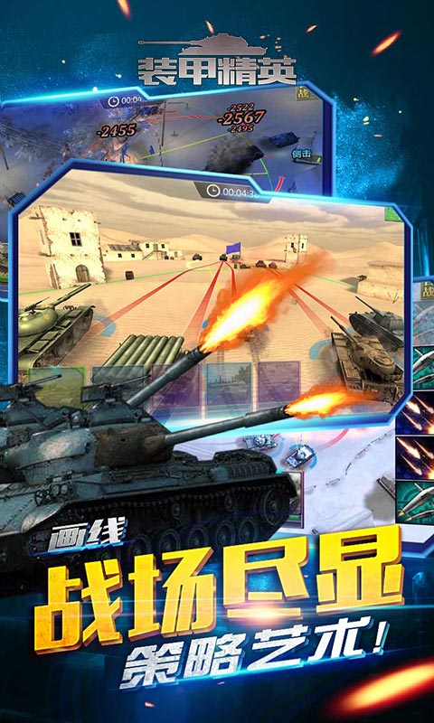 装甲精英2