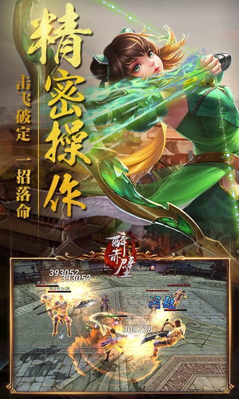 醉赤壁1