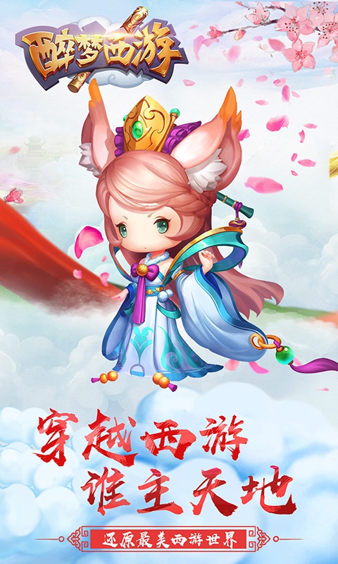醉梦西游1