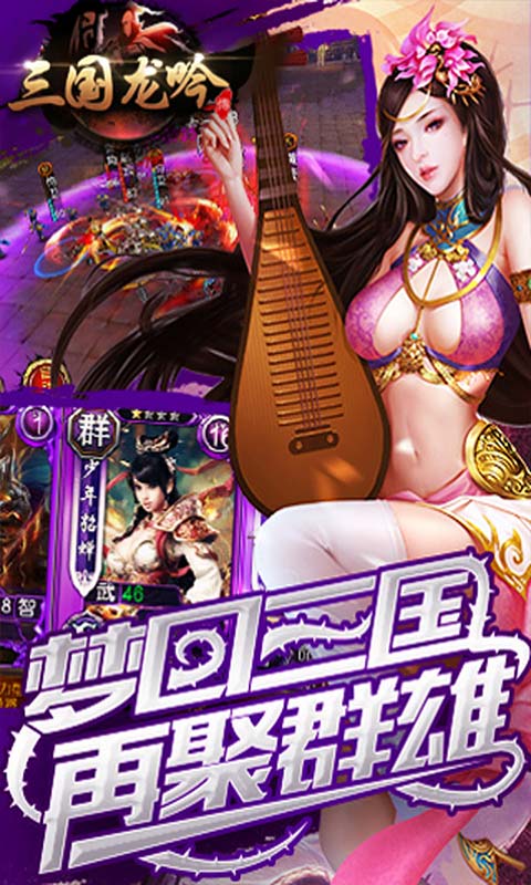 三国龙吟传2