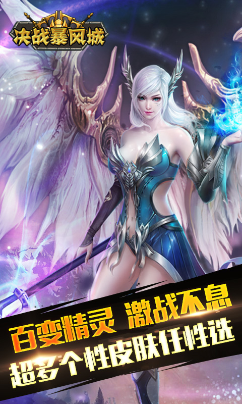 决战暴风城5