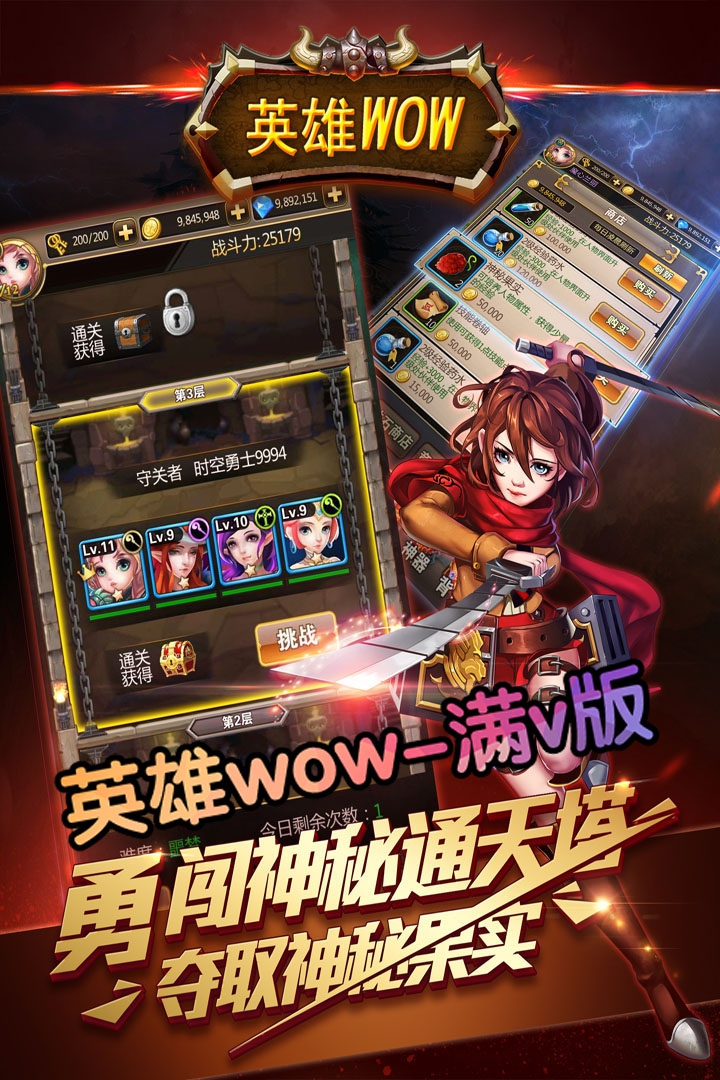 英雄WOW满V版2