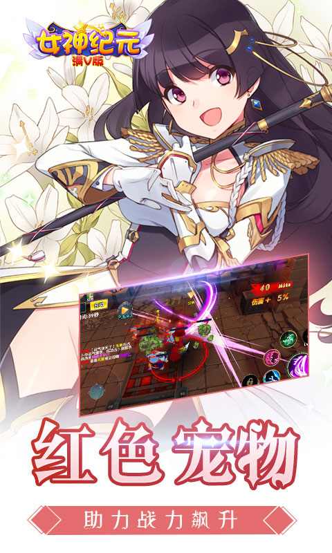 女神纪元满V版4