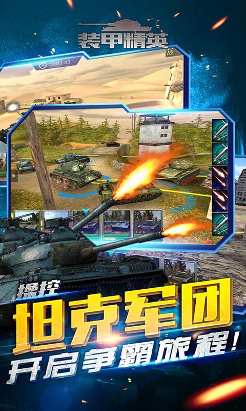装甲精英5