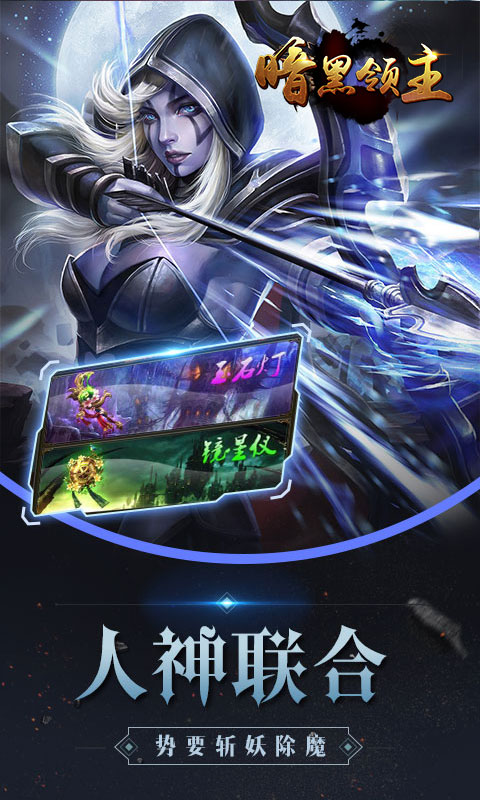 暗黑领主BT2