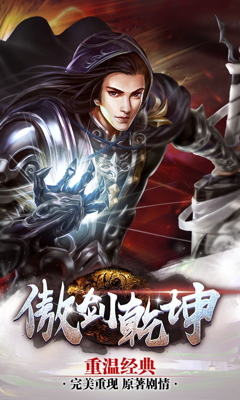 傲剑乾坤1