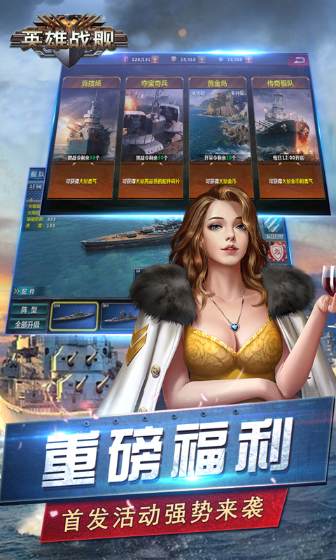 英雄战舰3