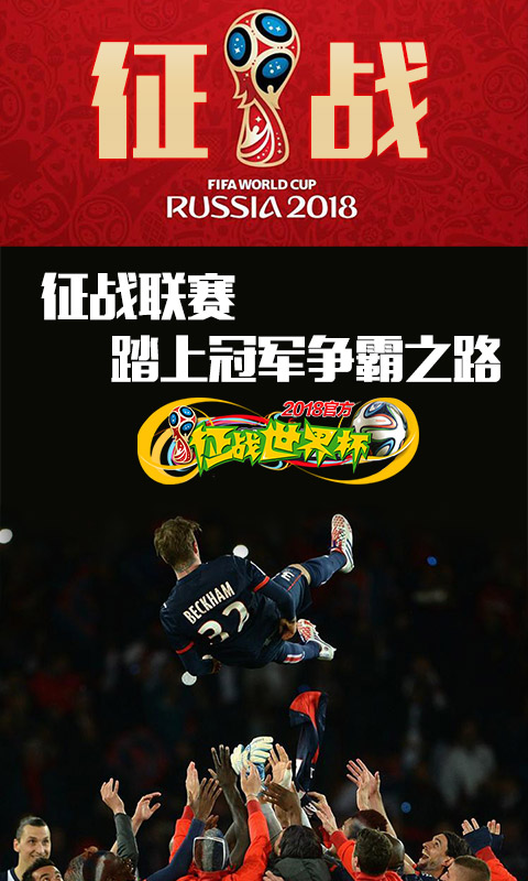 征战世界杯5