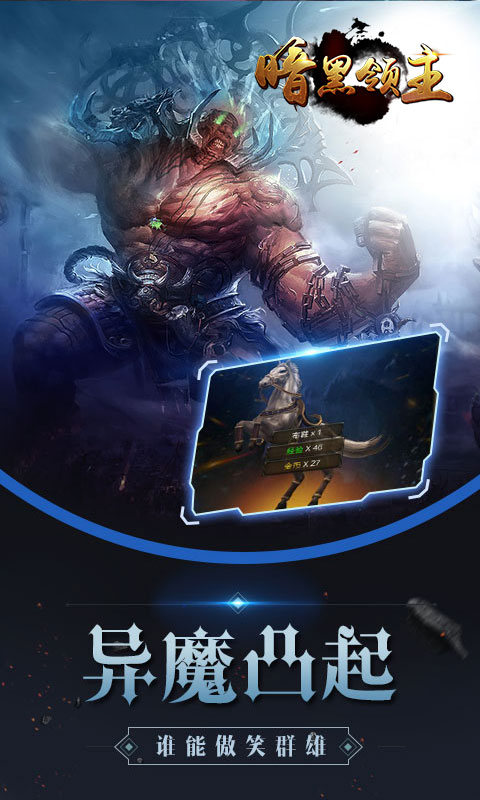 暗黑领主BT5