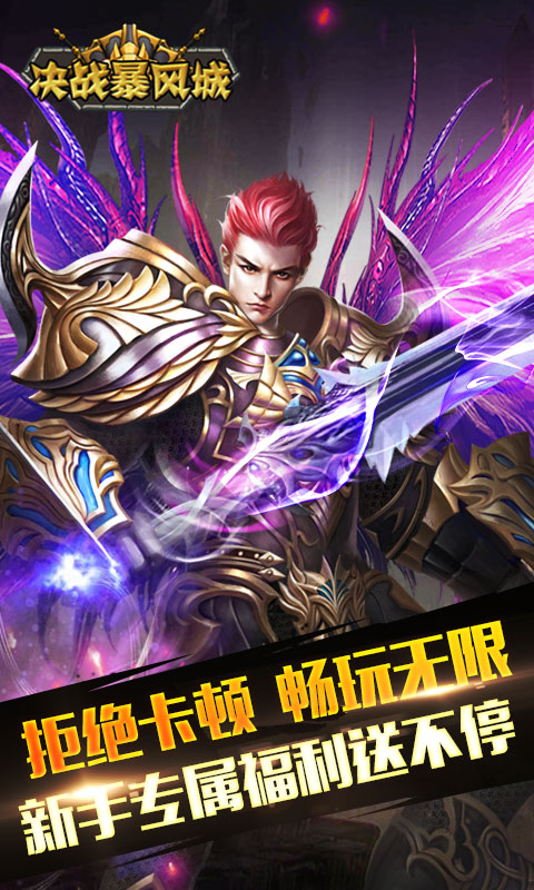 决战暴风城1