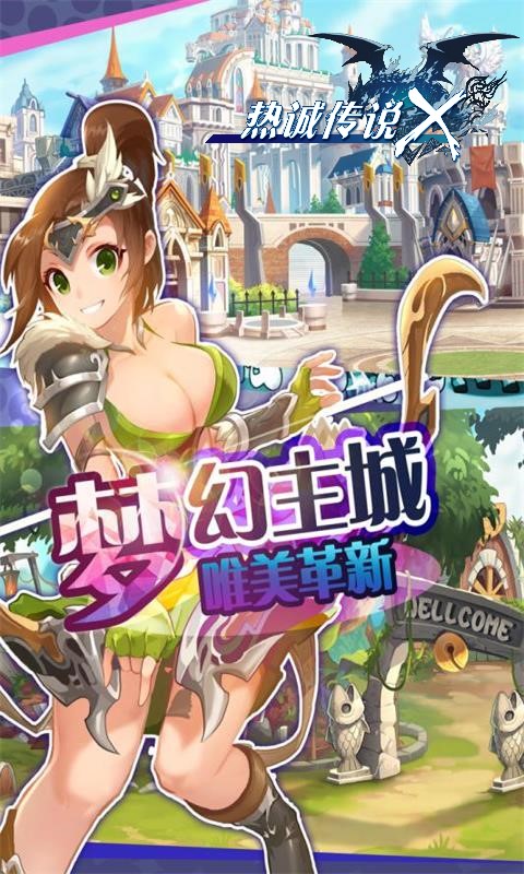 热诚传说X3