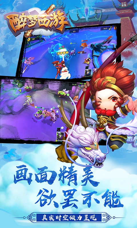 醉梦西游4