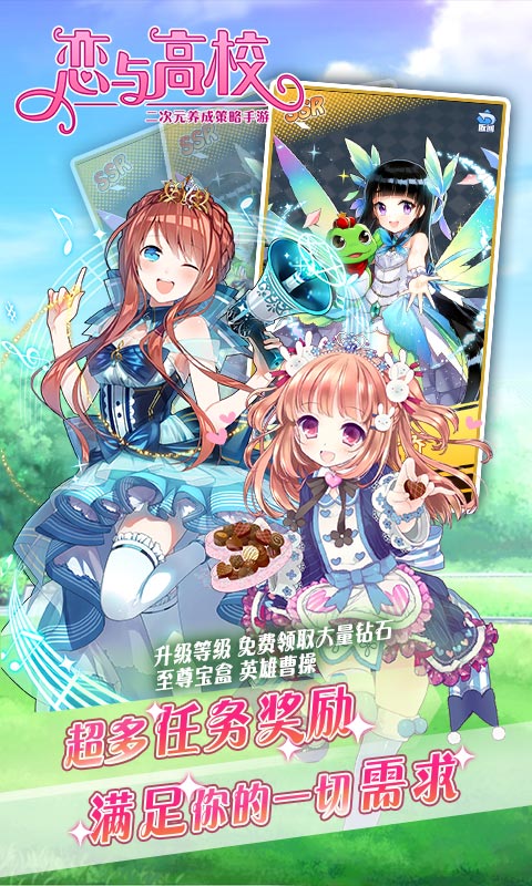 恋与高校3