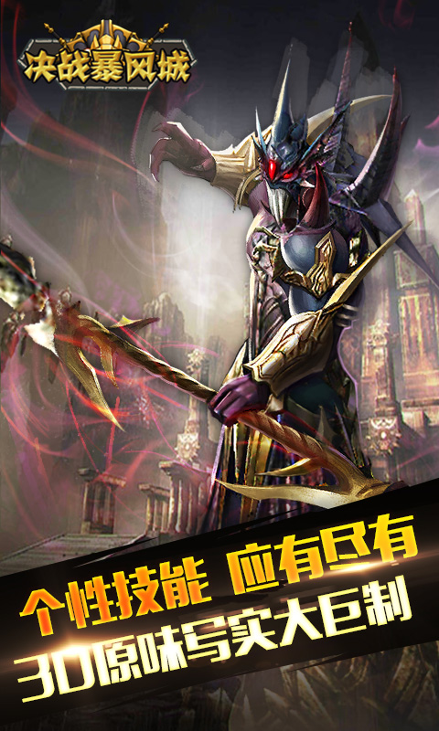 决战暴风城2