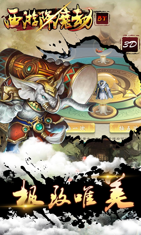 西游降魔劫4