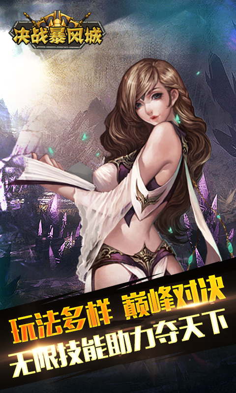 决战暴风城4