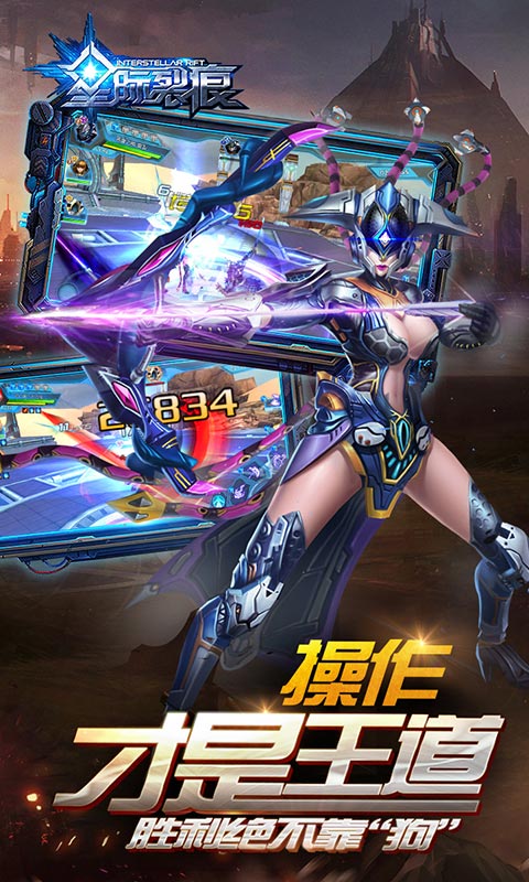 星际裂痕满V版4
