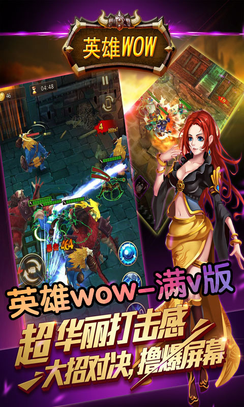 英雄WOW满V版3