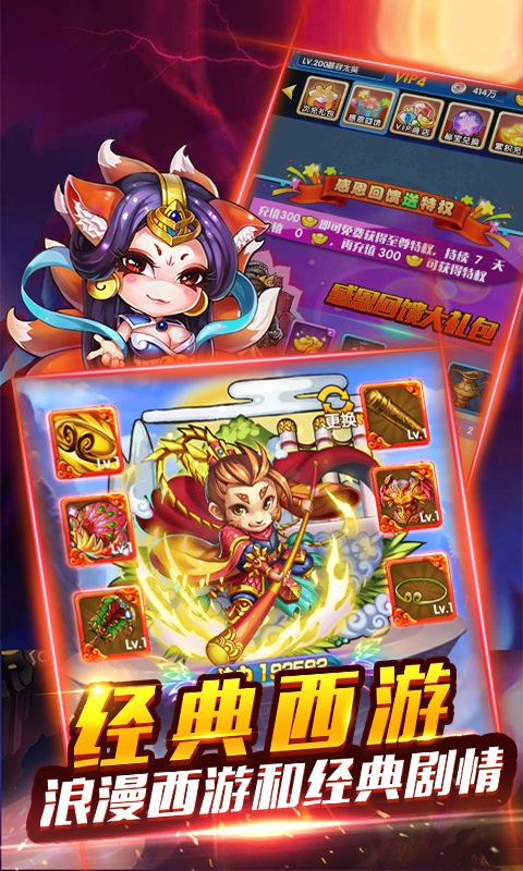 幻想西游传4