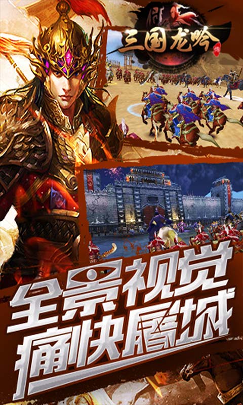 三国龙吟传5