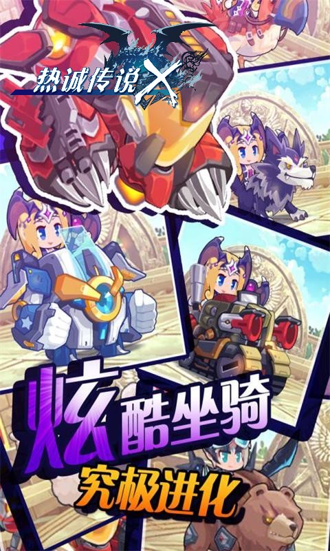 热诚传说X4