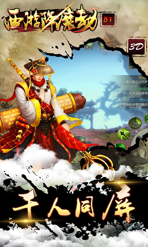 西游降魔劫2