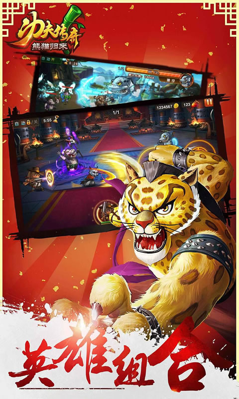 熊猫归来2