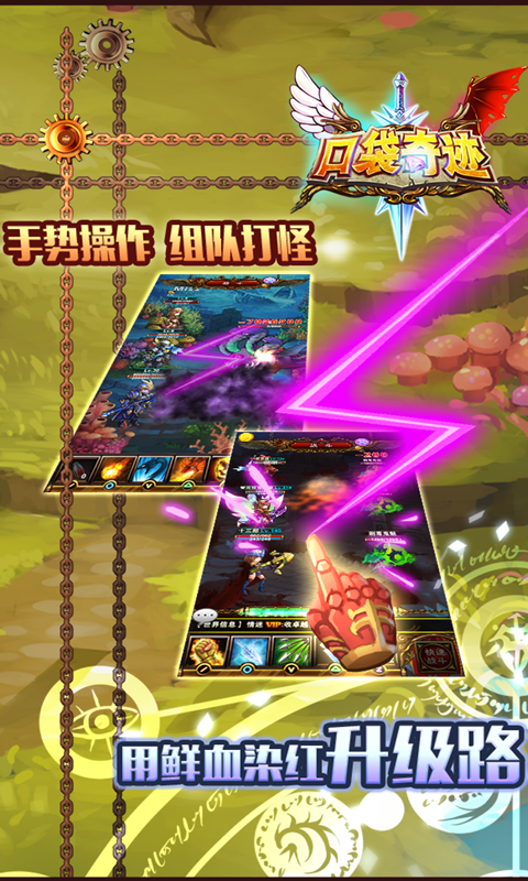口袋奇迹满V版2
