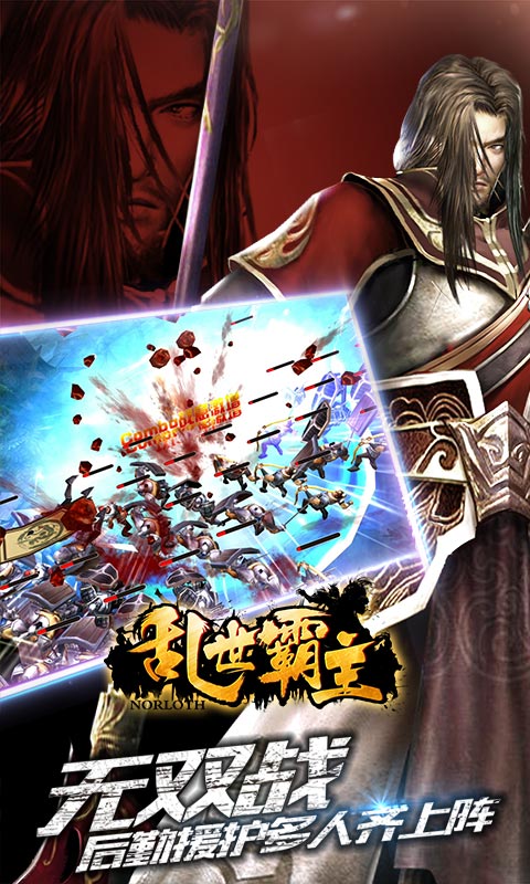 乱世霸主2