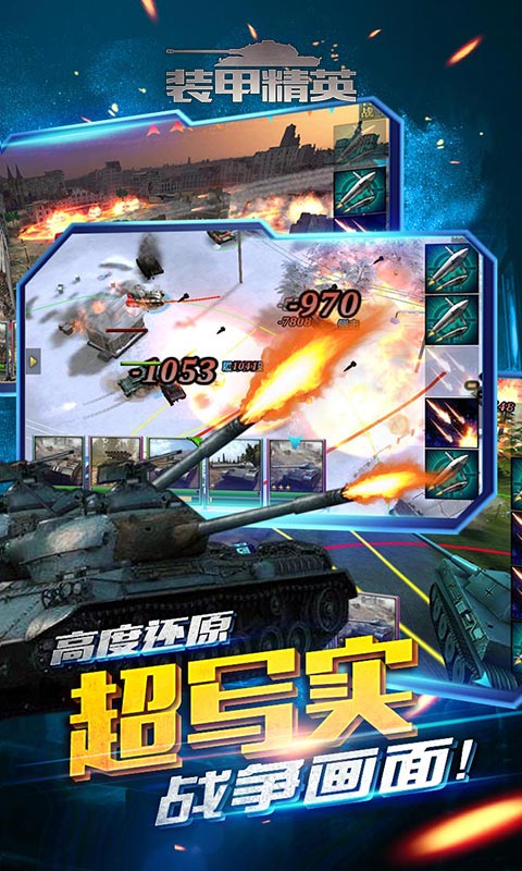 装甲精英1