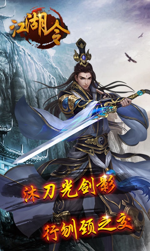 江湖令4