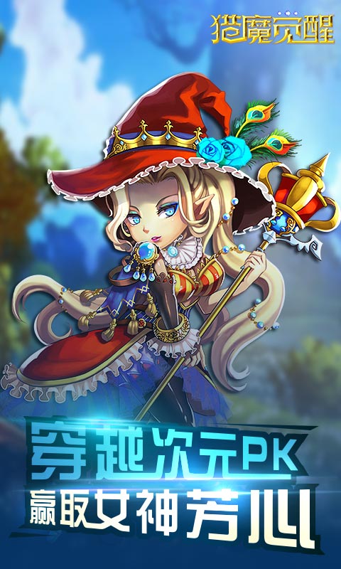 猎魔觉醒1