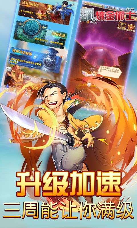钢之炼金术士5
