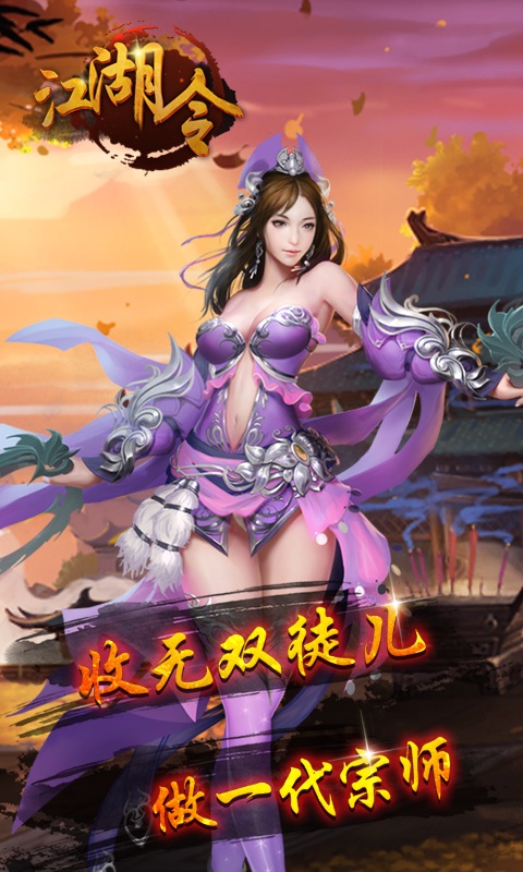 江湖令5
