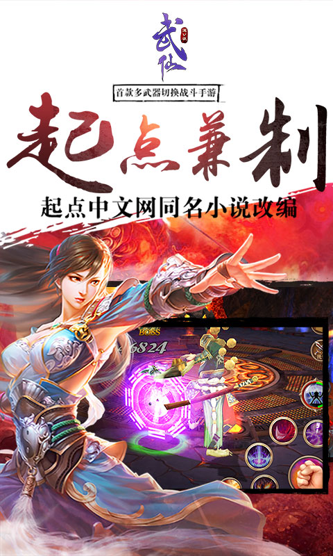 武仙4