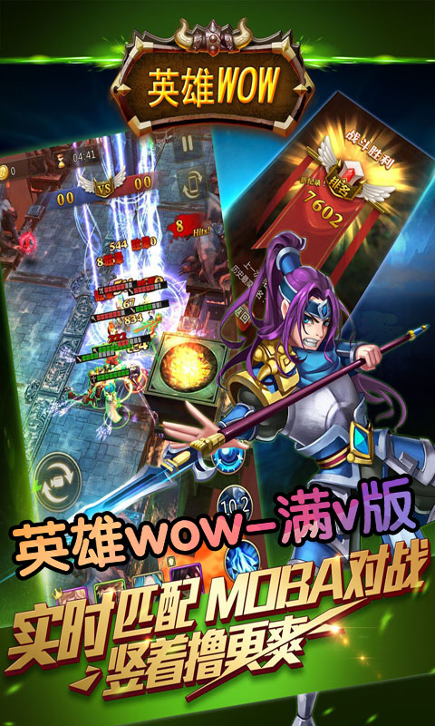 英雄WOW满V版5