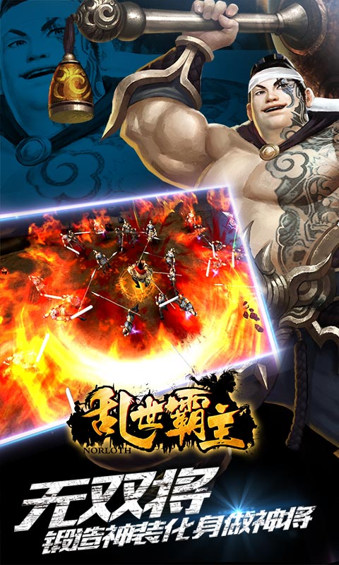 乱世霸主3