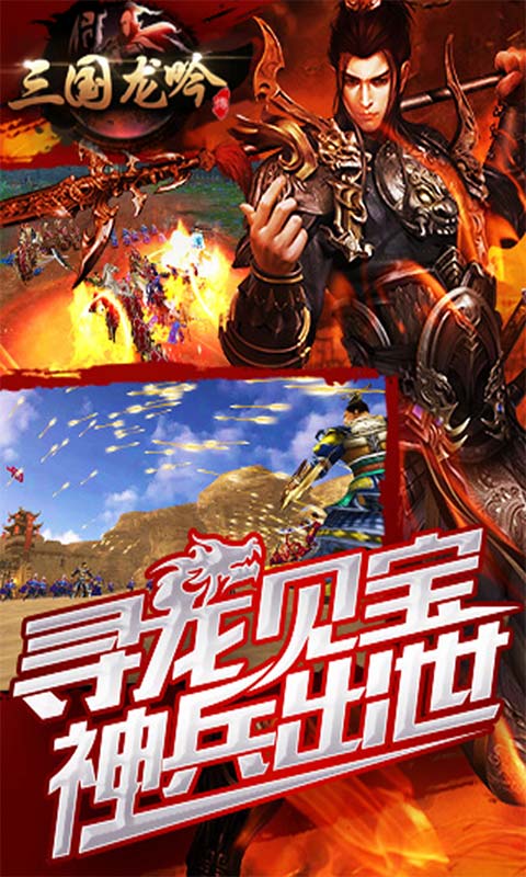 三国龙吟传1